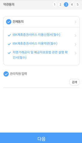 약관동의화면