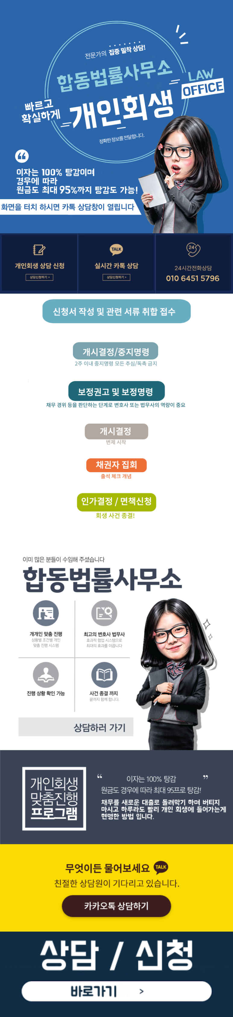  합동법률사무소