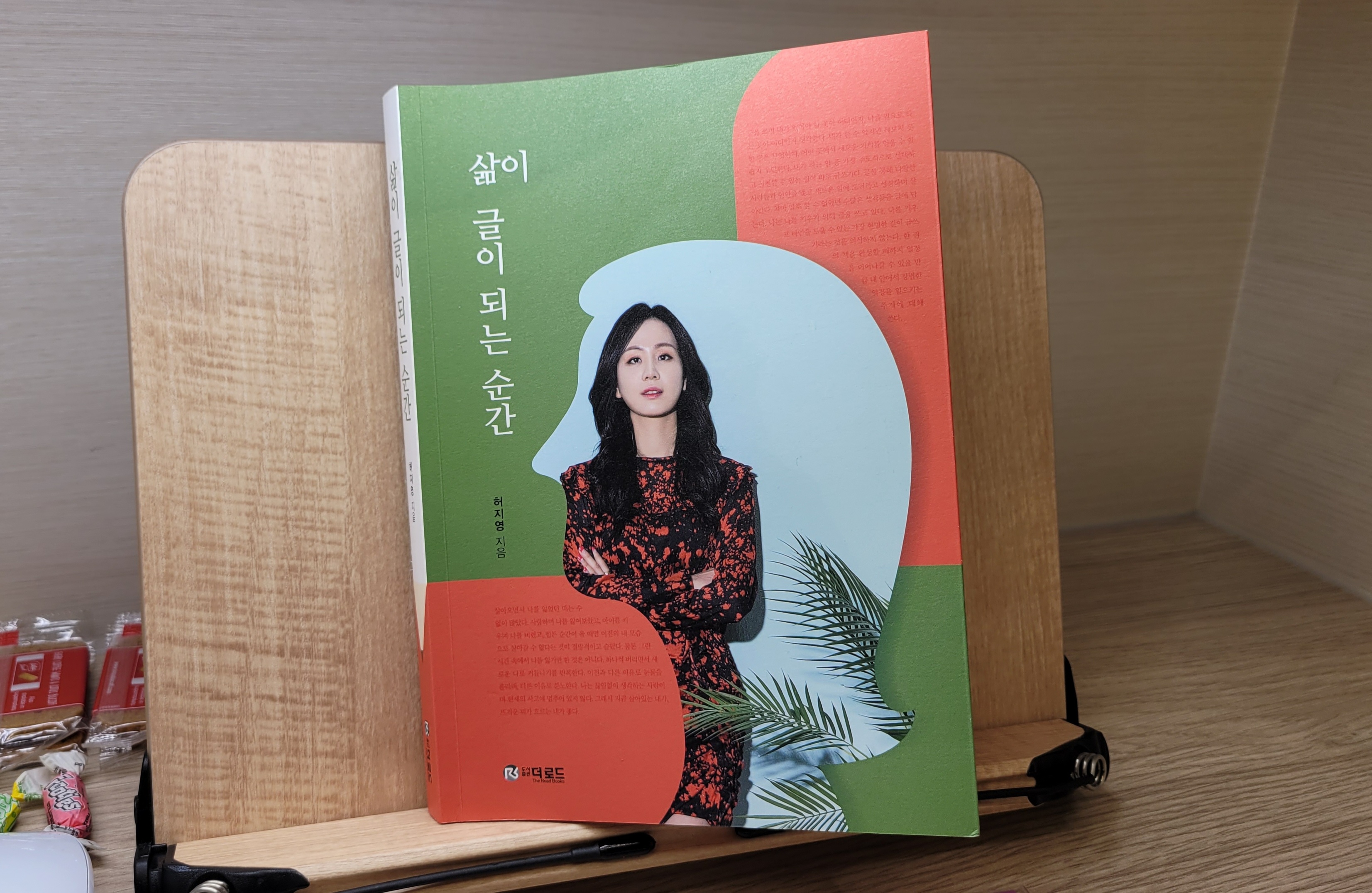  절망의 끝에선 나에게, '삶이 글이 되는 순간' (허지영 지음)