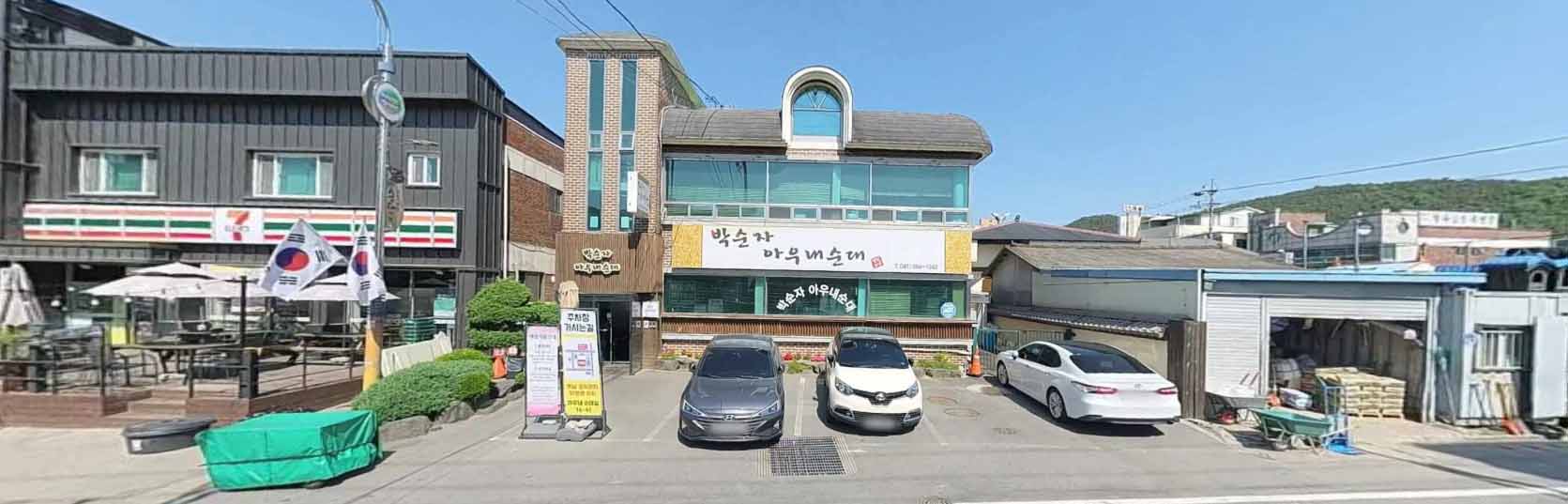 박순자 아우내 순대 가게 전경