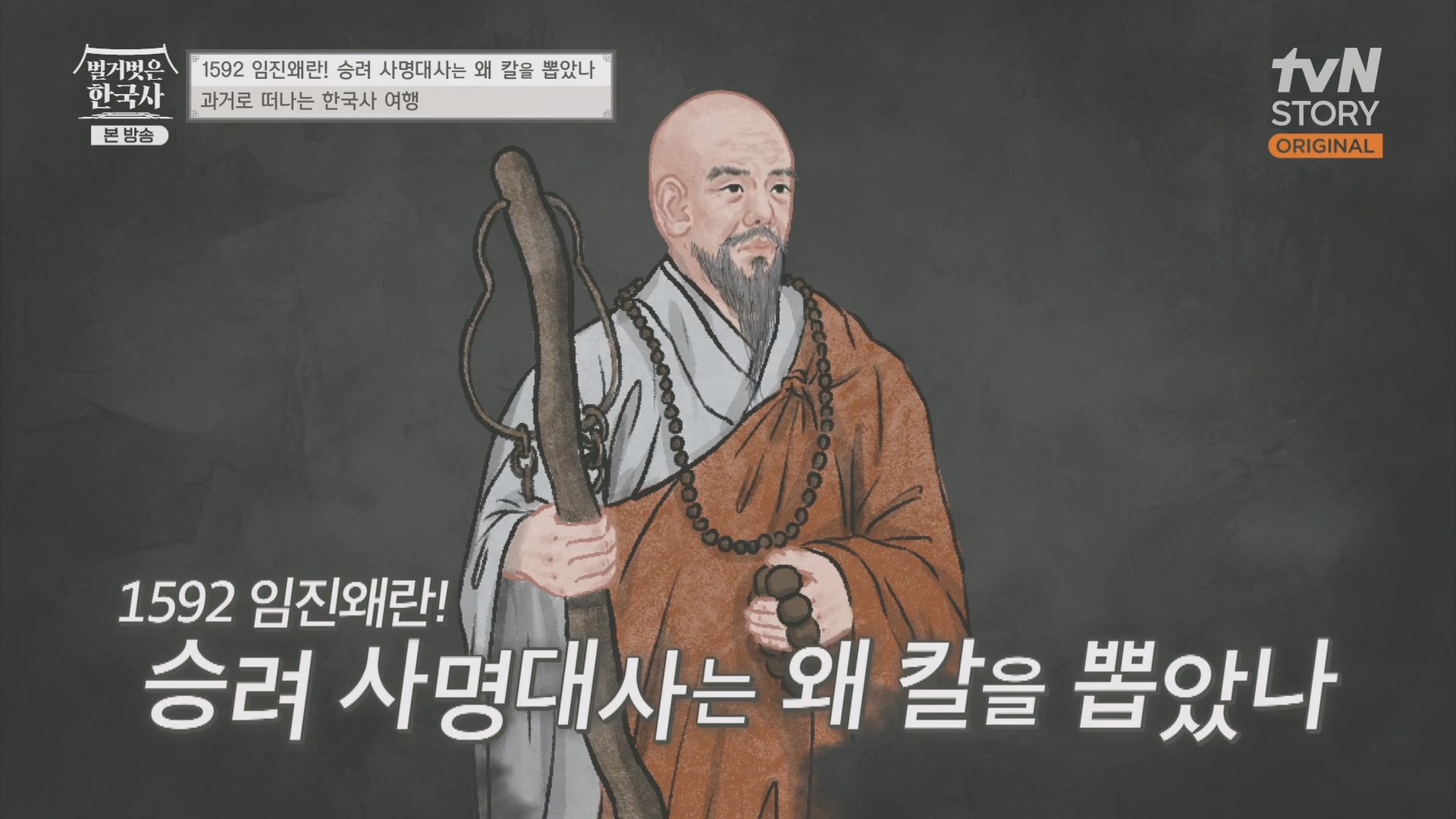 벌거벗은 한국사.E57.230524p.H264-F1RST.mp4_20240101_170120.819.jpg