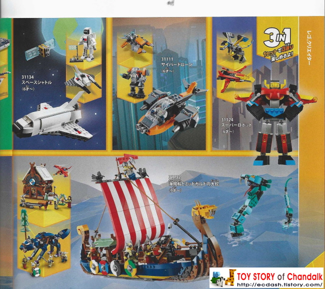 [레고] 2023년 레고(일본) 제품 카탈로그 LEGO Catalogue (1월 - 12월 신제품안내)