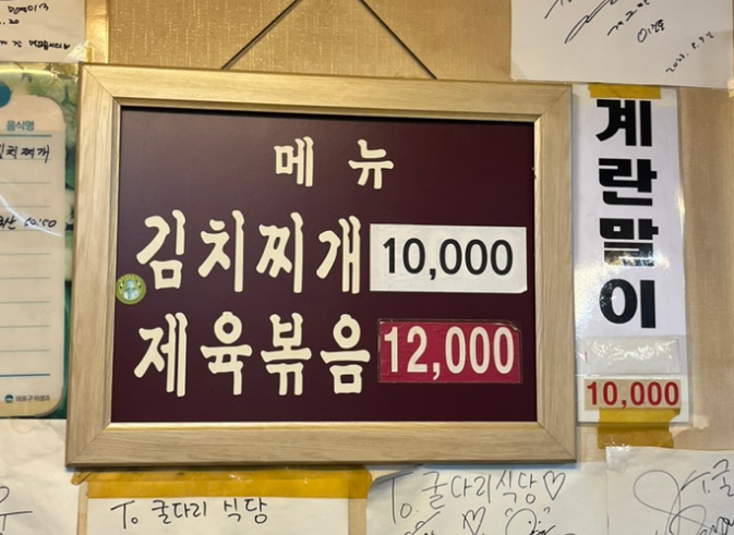 굴다리식당 메뉴