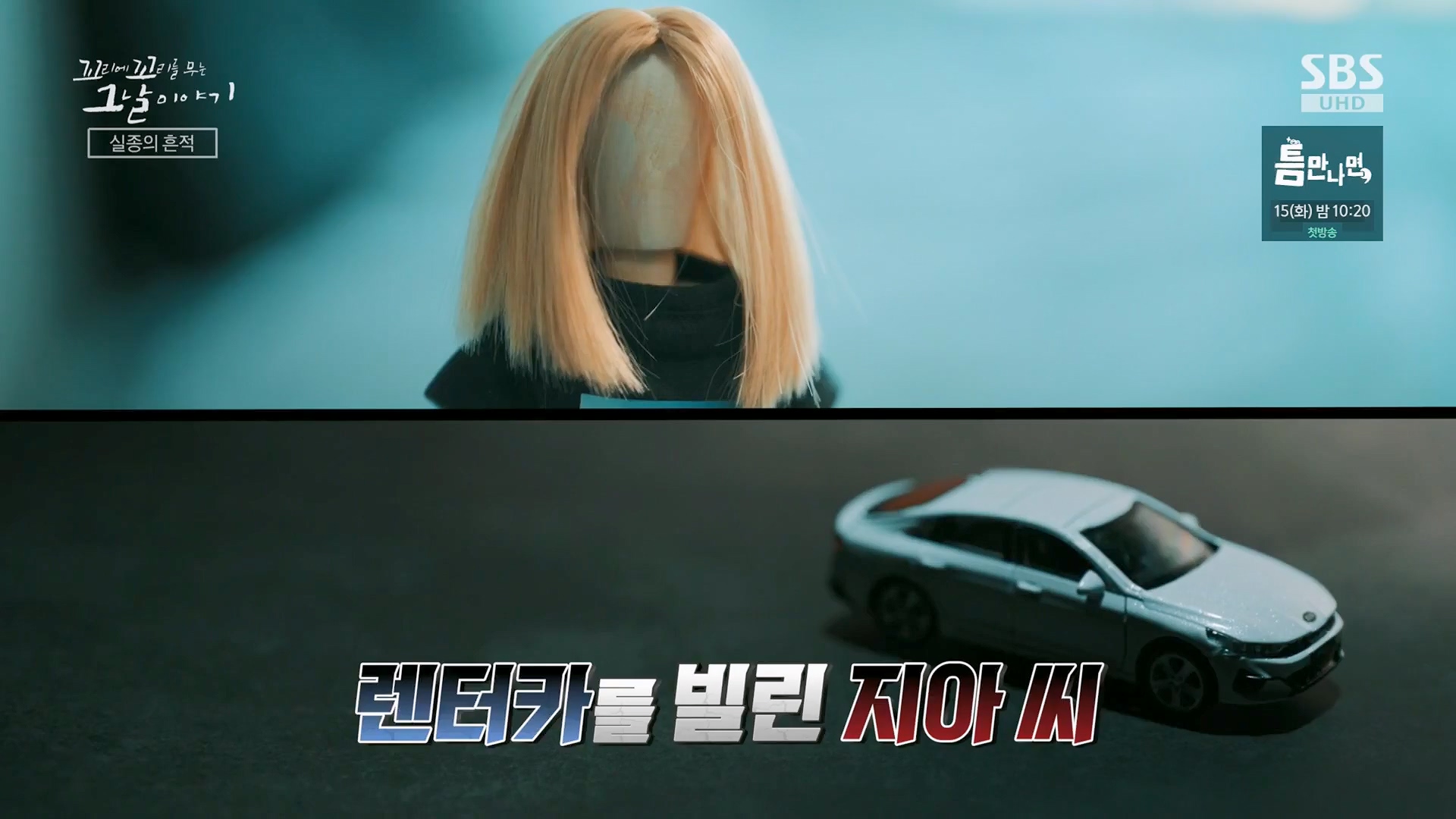 꼬리에 꼬리를 무는 그날 이야기 정규편성 145회 10-03-2024 – mv3.ts_20241005_174928.896.jpg