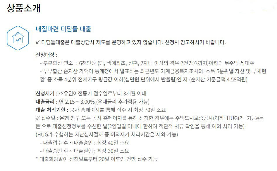 디딤돌대출 설명