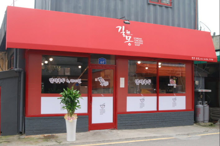  생생정보 닭 칼국수 청춘시대 당진 위치 정보
