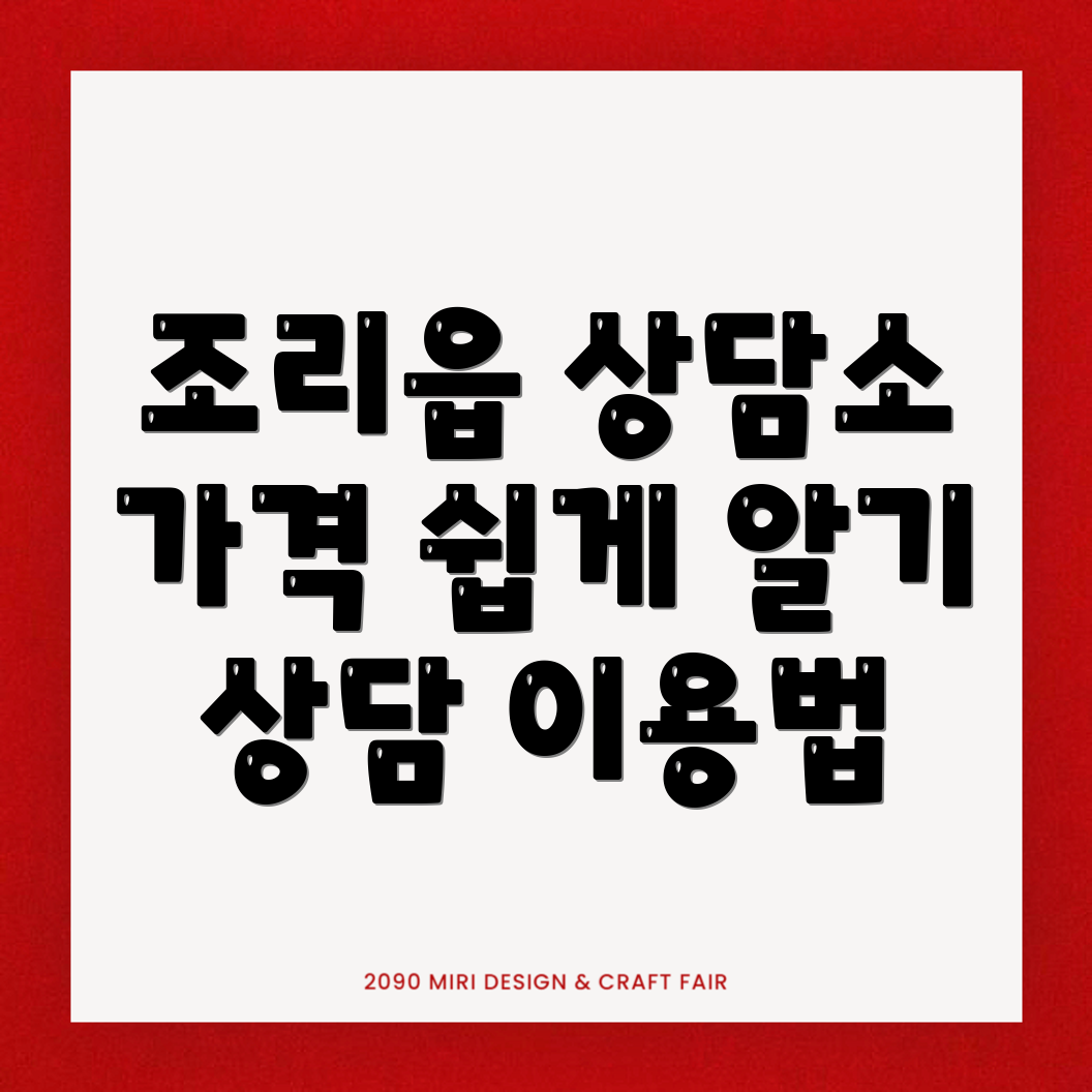 심리상담 가격