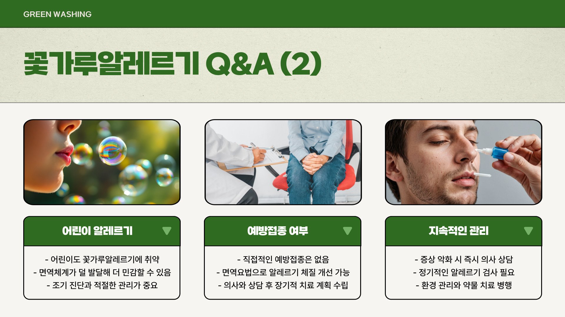 꽃가루알레르기