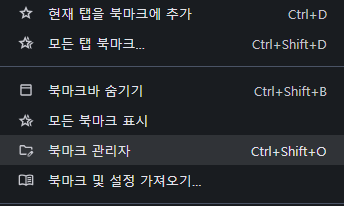  크롬 즐겨찾기 북마크 사라짐 복구 방법