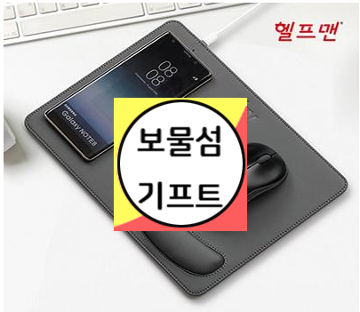  손목보호 고속 무선충전 마우스패드 기프트몰 회사 고급 기념품