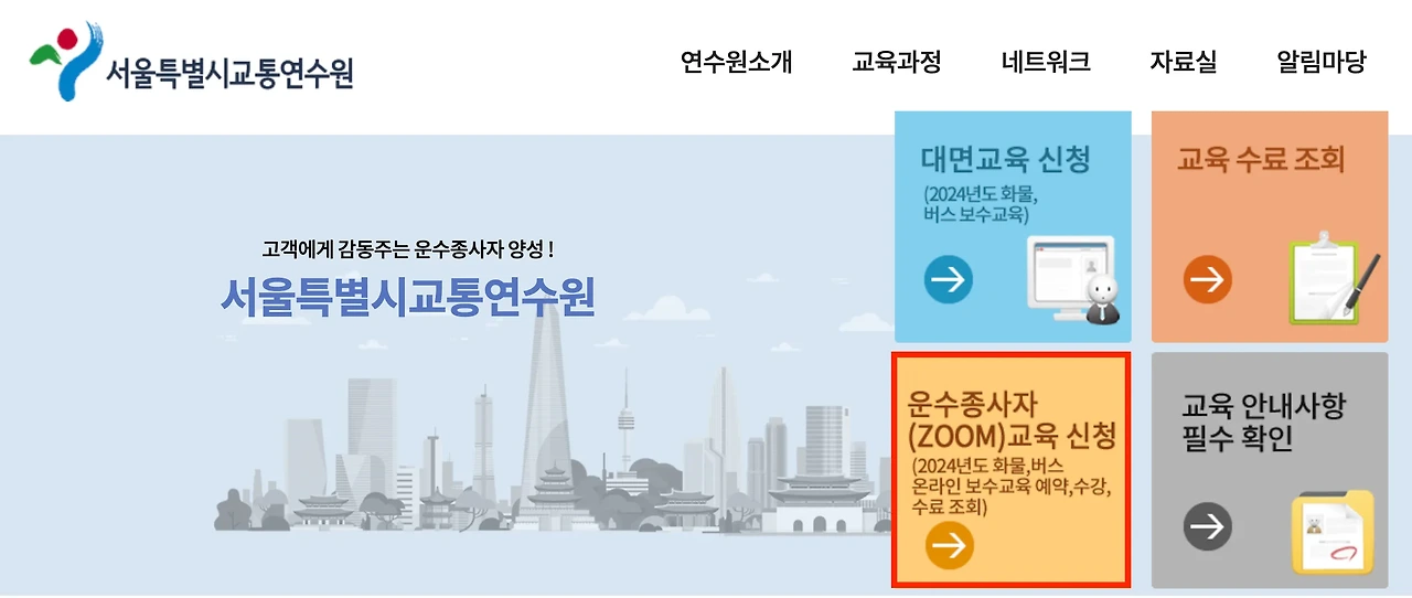 법인택시-운수종사자-보수교육-신청-방법-비대면-화면