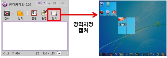 반디카메라 다운로드 및 캡처 5