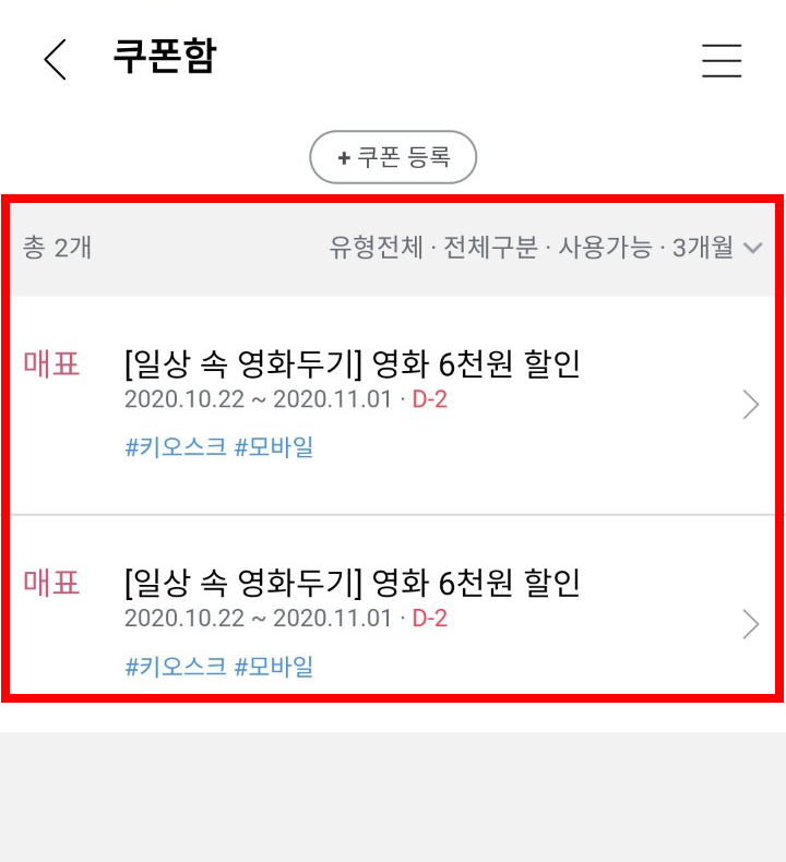  정부 영화 쿠폰 6천원 할인 직접신청해보기1차(feat.CGV)