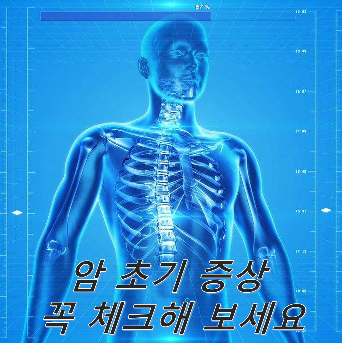 인체 암