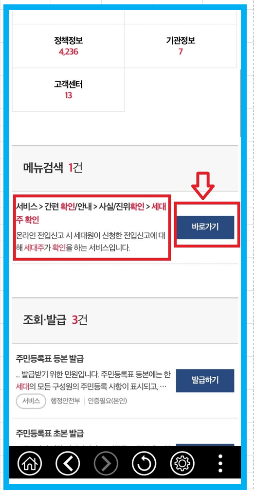 세대주 변경 분리 확인 방법