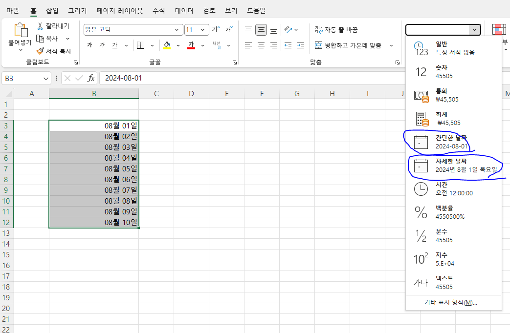날짜와 관련된 엑셀함수 정리