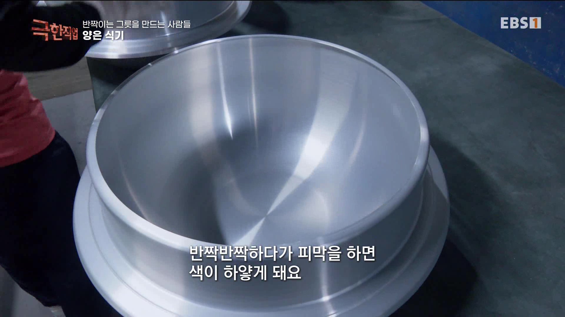 [극한 직업] 반짝이는 그릇을 만드는 사람들 230617.mp4_20230620_205951.782.jpg