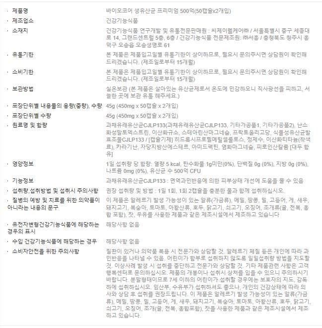바이오코어 생유산균 프리미엄 500억