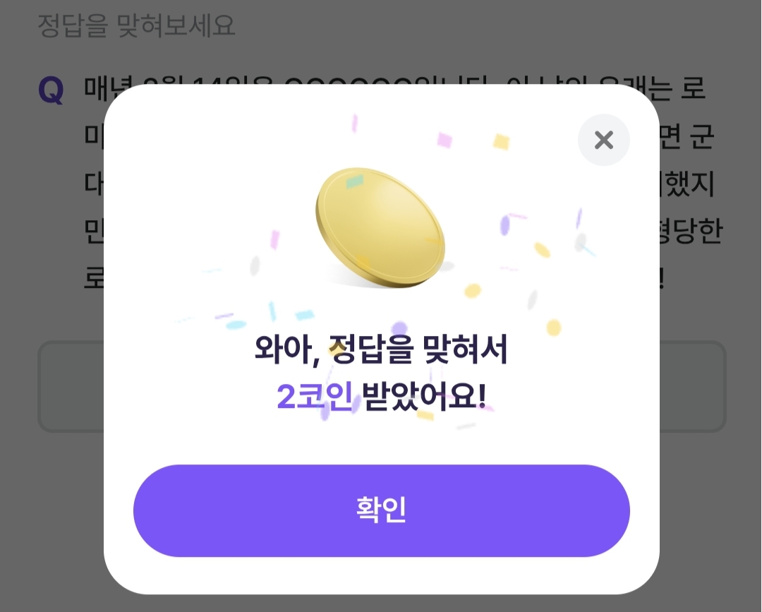 비트버니 퀴즈 2월 14일 정답 ㅂㄹㅌㅇㄷㅇ