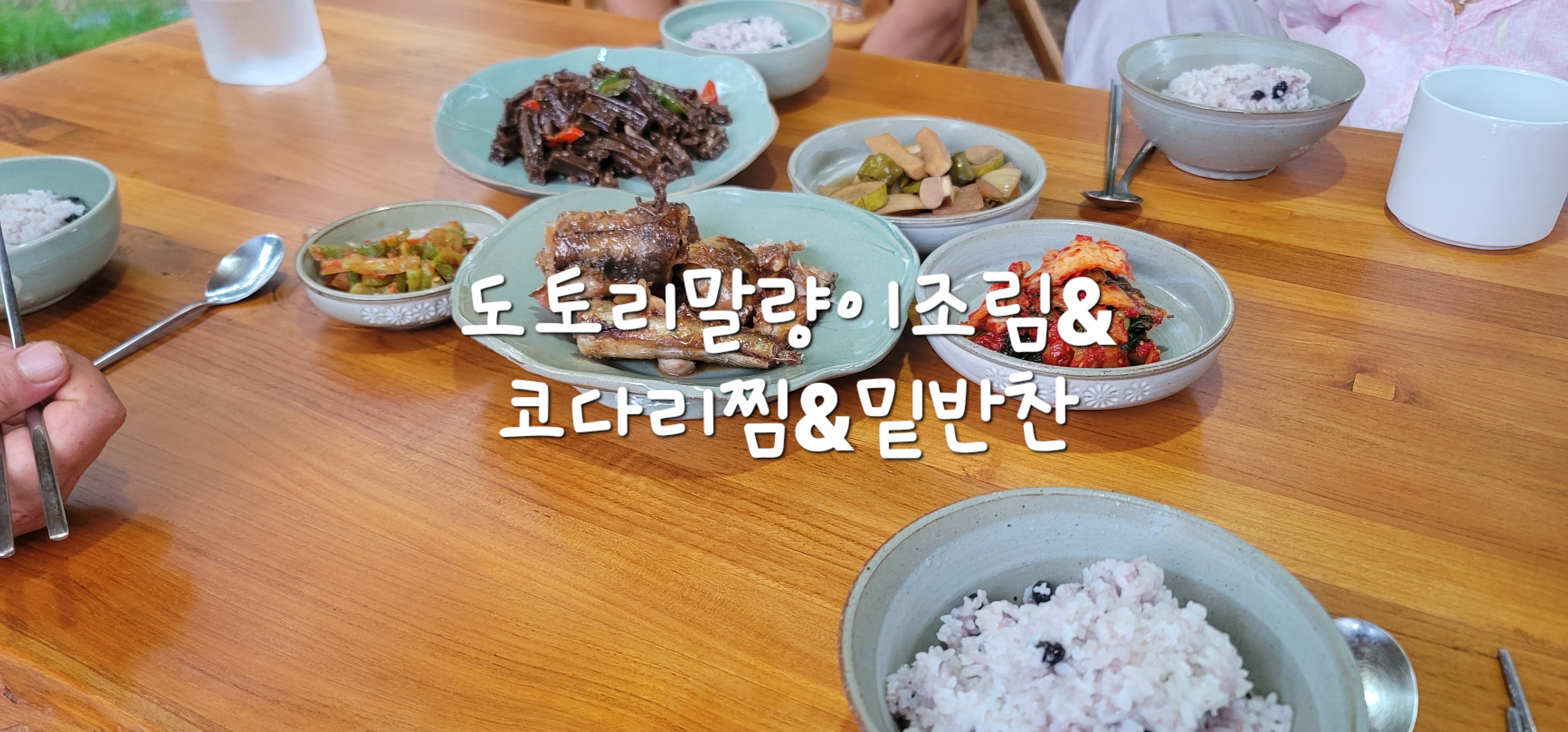 코다리조림찜 이미지