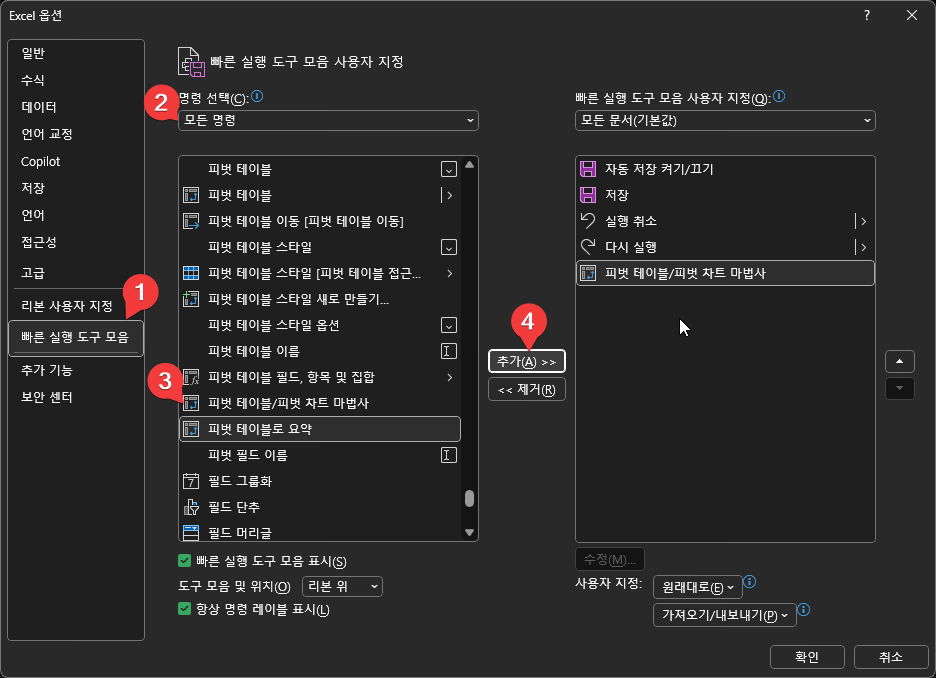 엑셀 피벗테이블을 이용해서 여러 시트를 합치는 방법 캡처 1