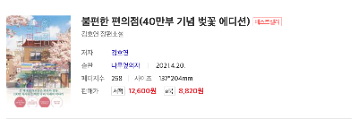 불편한 편의점1 소개