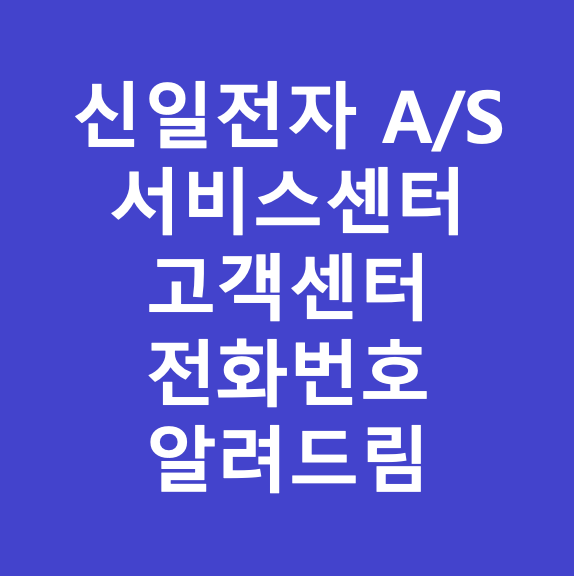 신일전자as-사진