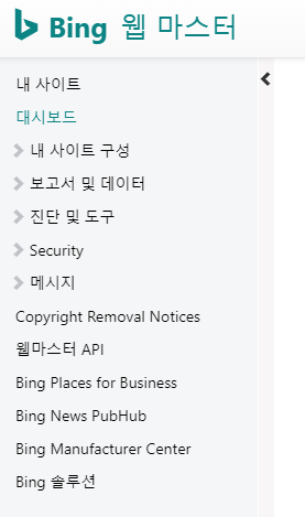 빙 웹마스터 등록화면