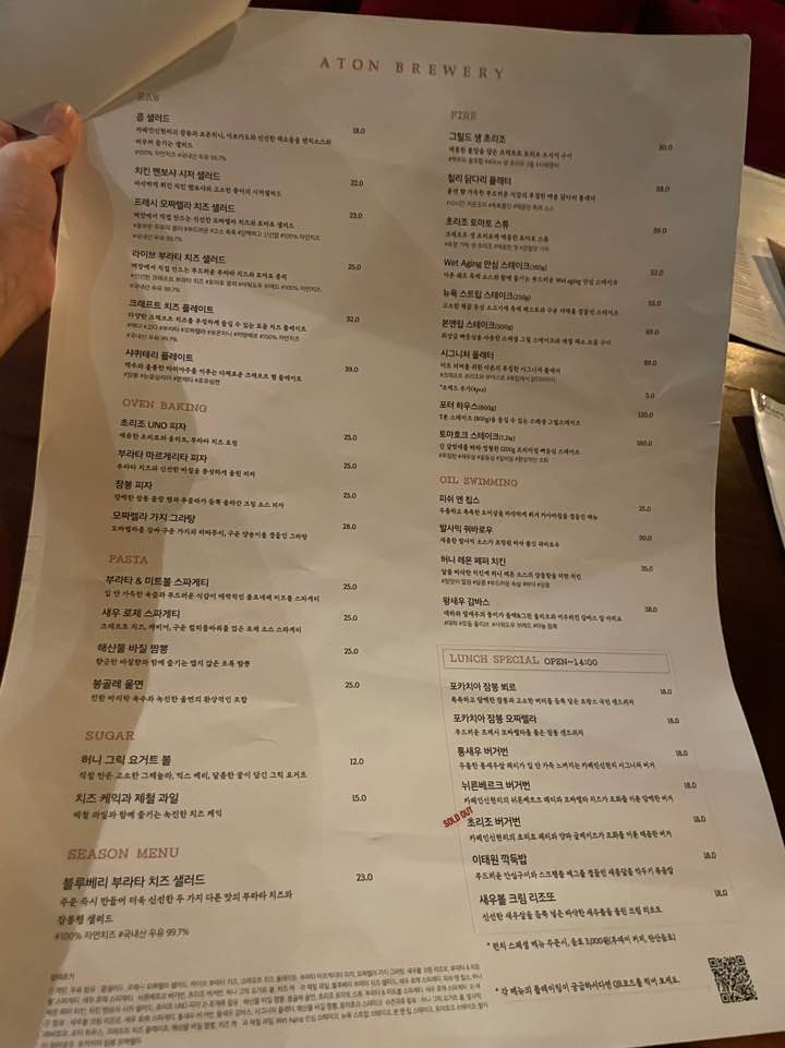 아톤브루어리 메뉴