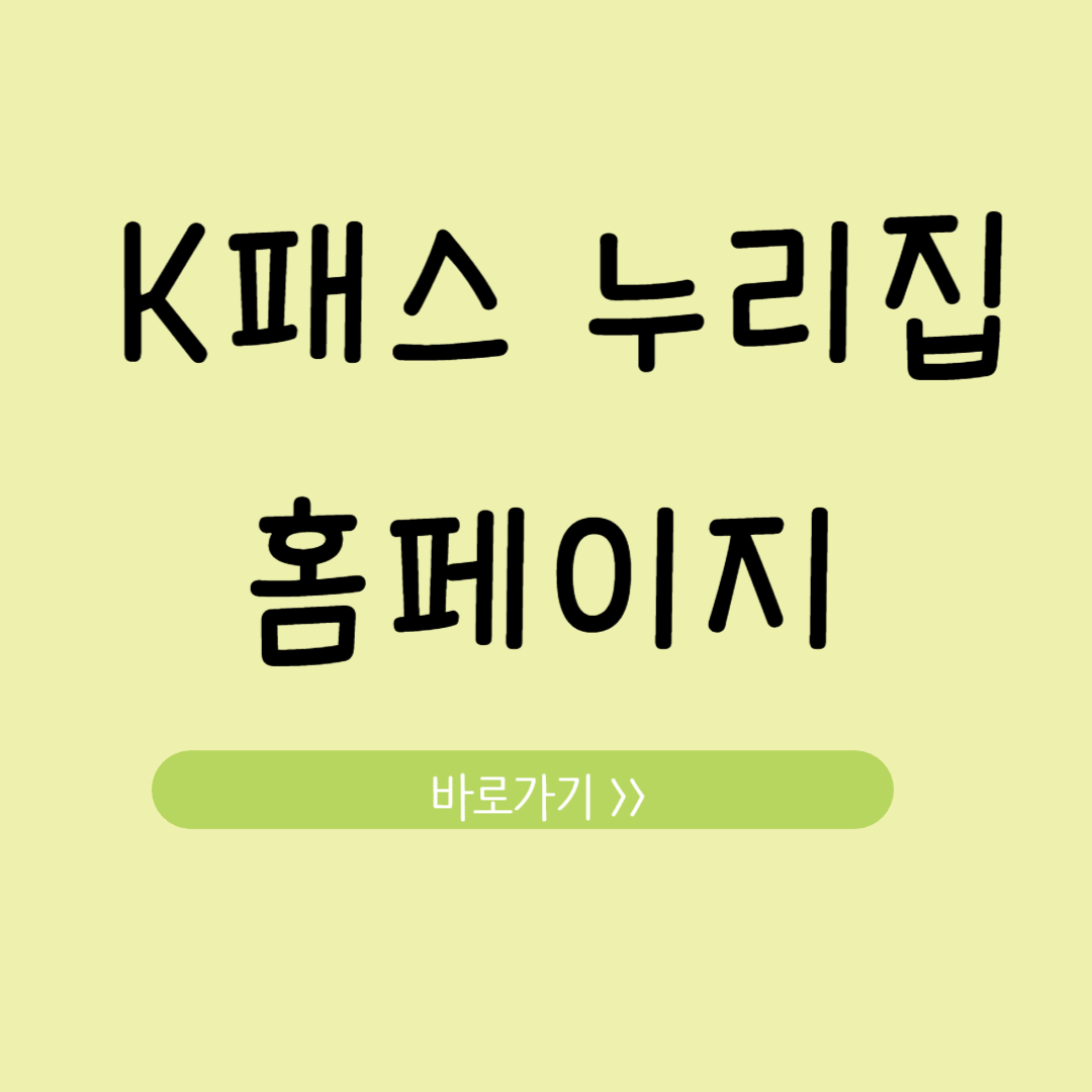 k패스 누리집