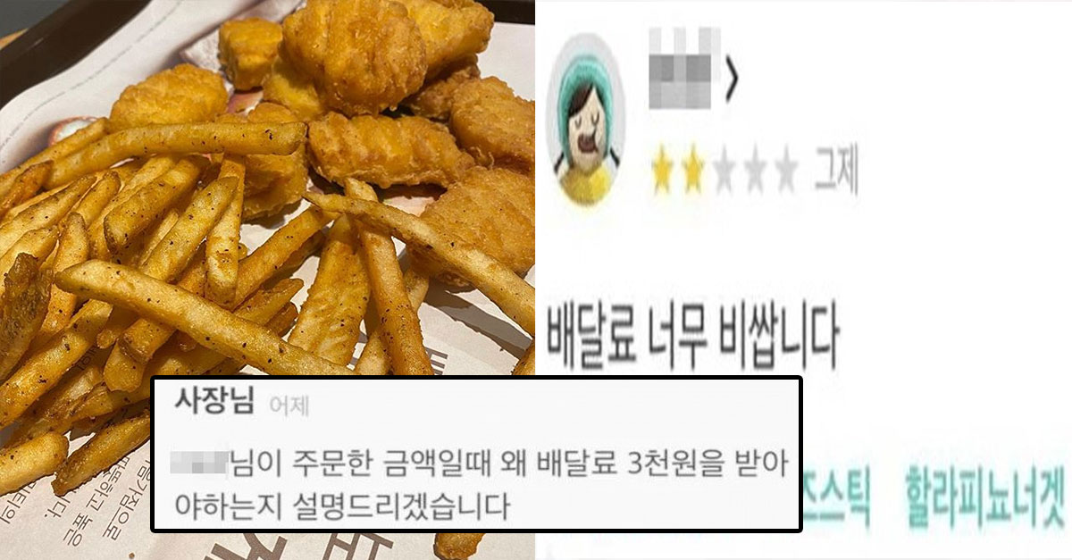  "배달료가 너무 비싸다"는 리뷰를 본 사장님의 댓글