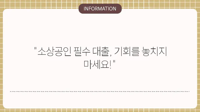 소상공인 지원 프로그램