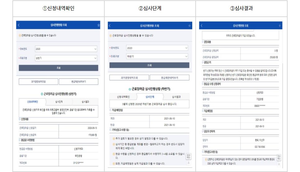 국세청-홈택스-근로장려금-심사조회