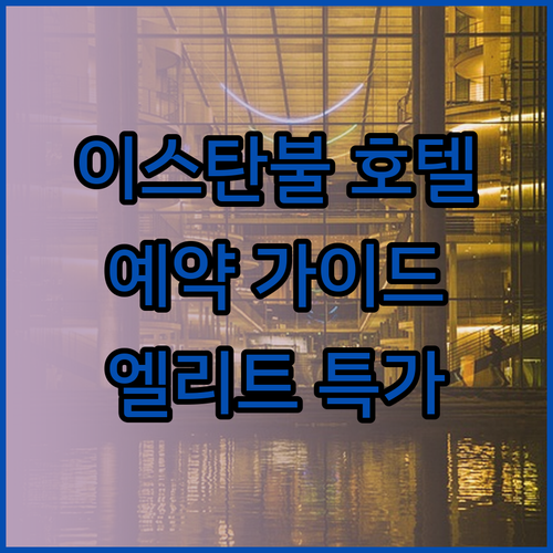 엘리트 월드, 힐튼 가든 인, 델타 