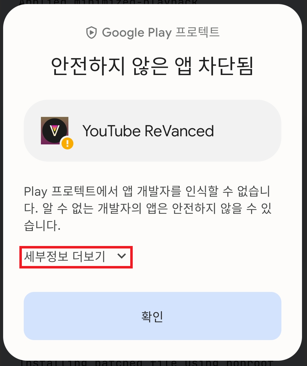 휴대폰으로 유튜브 리밴스드 만들기 (revanced manager) 휴대폰으로 유튜브 리밴스드 만들기 (revanced manager)