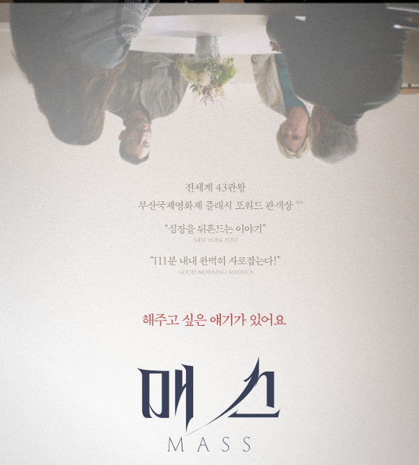  영화 매스 정보 출연진 평점