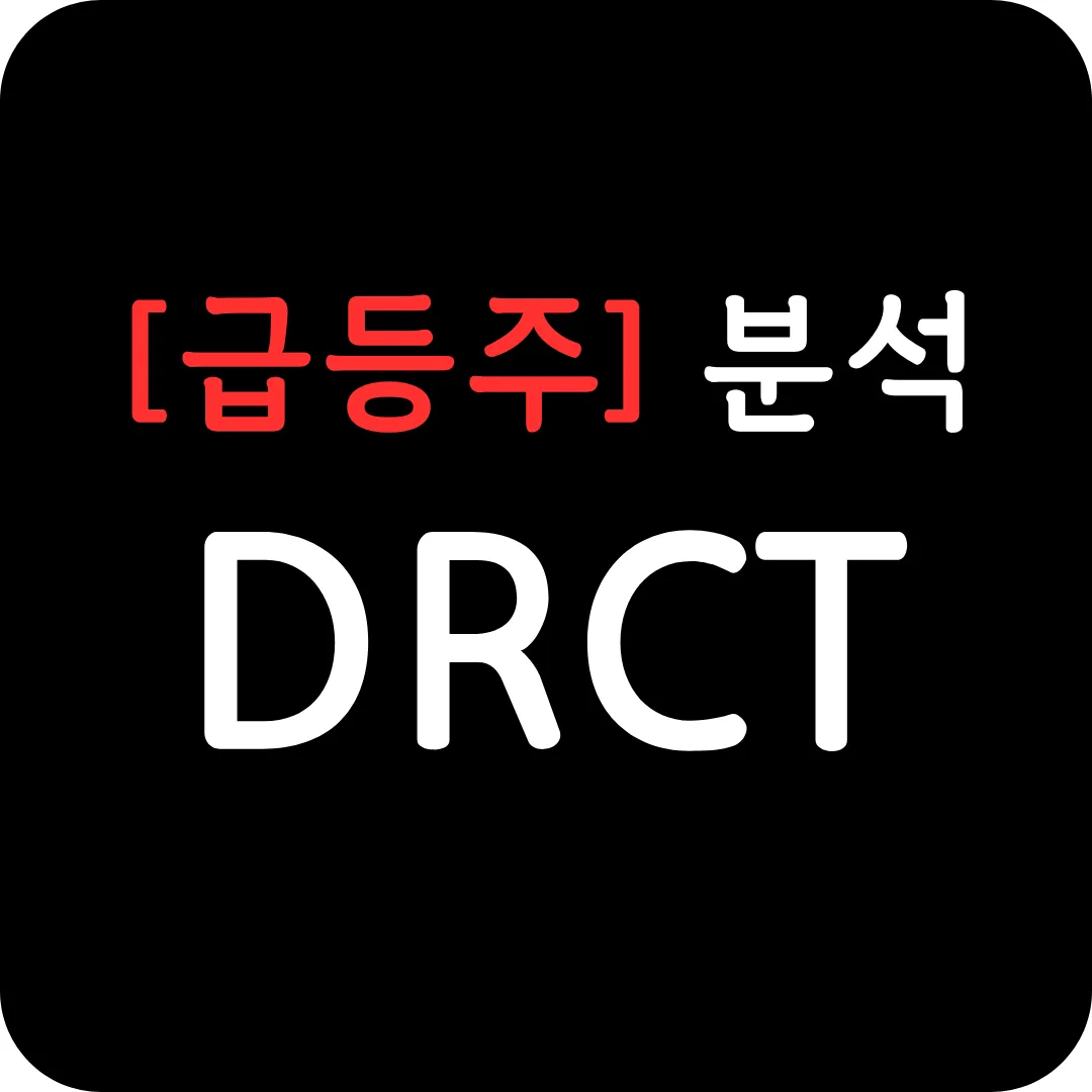 [급등주] DRCT 분석 및 전망-숏스퀴즈 가능성, 내부자 거래