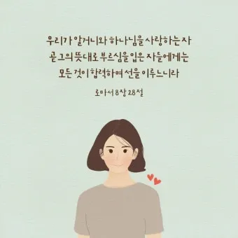 로마서 8장 성령 생명 묵상_16