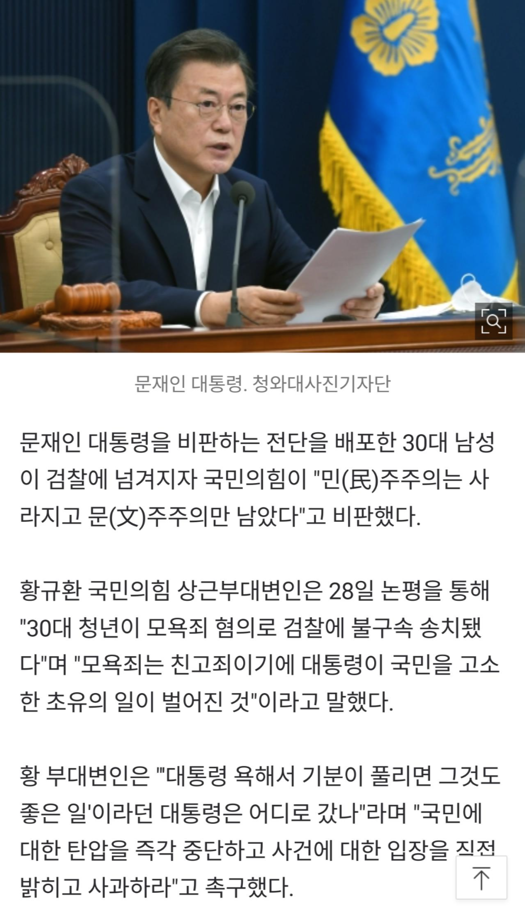  문재인이 모욕죄로 고소해서 논란인 전단지