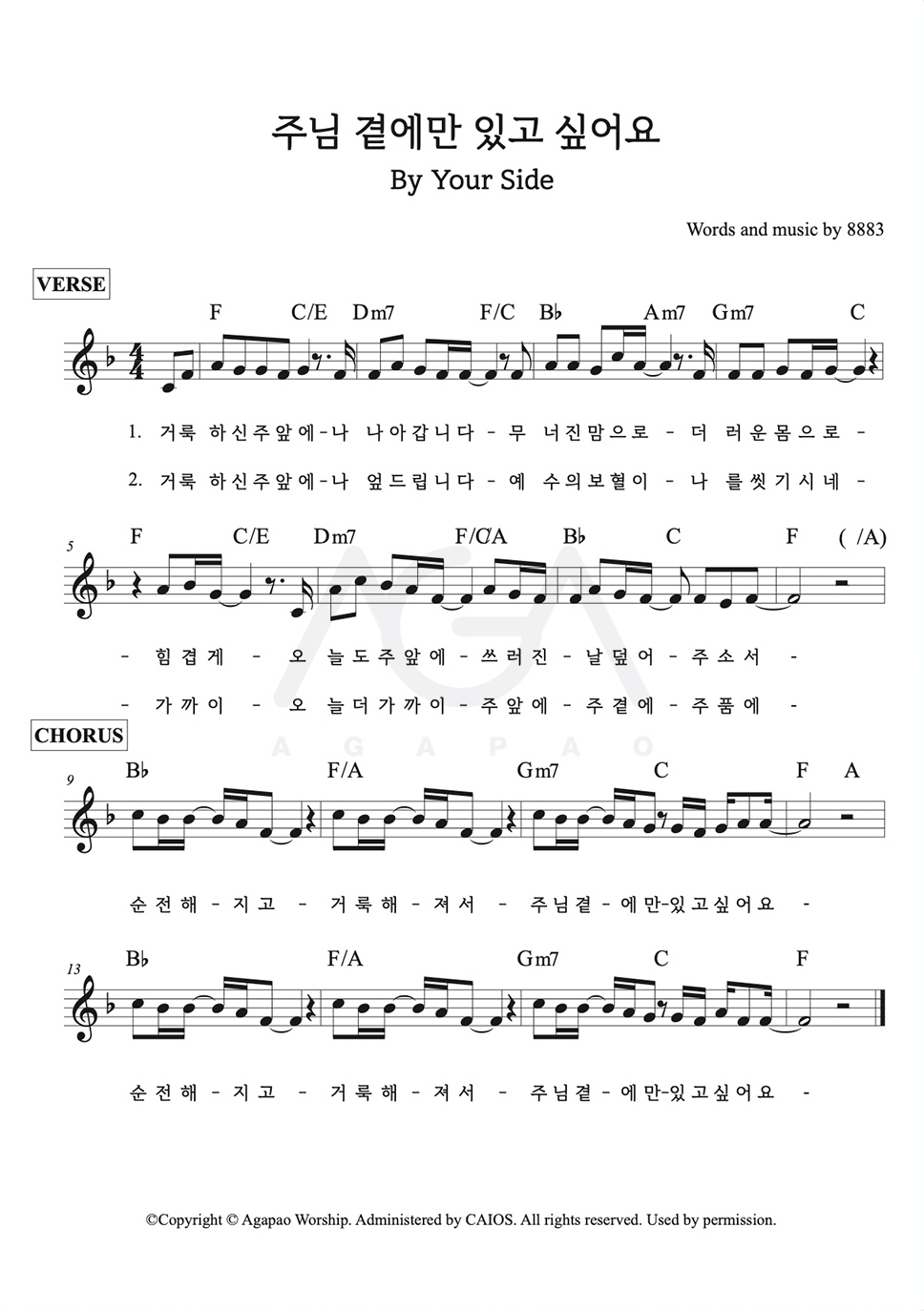 아가파오 워십(AGAPAO Worship) - 주님 곁에만 있고 싶어요 By Your Side 악보