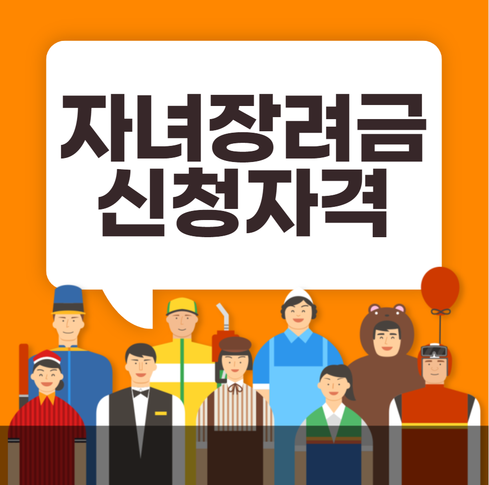  근로장려금 신청자격조회 알아보기
