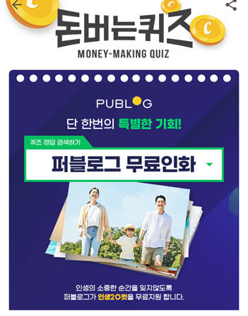 [앱으로돈벌기]캐시워크돈버는퀴즈 12월10일정답모음,퍼블로그 인생20컷을주문하면1년내내 OOO무료이용권을받을수있다