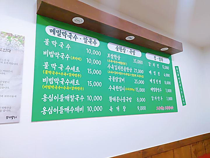 시청역맛집&#44; 봉평막국수 후기