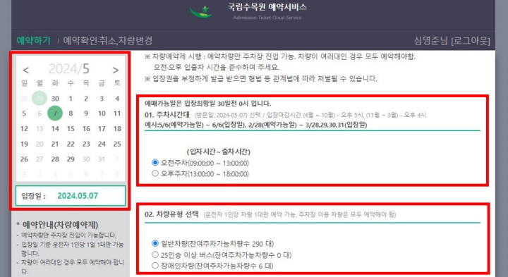 포천 광릉수목원 예약방법&#44; 입장료 및 운영시간&#44; 주차 정보