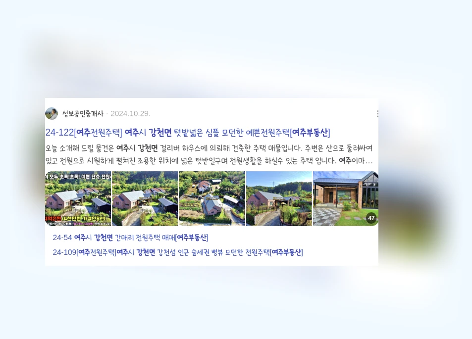 여주강천면부동산_3_subsection