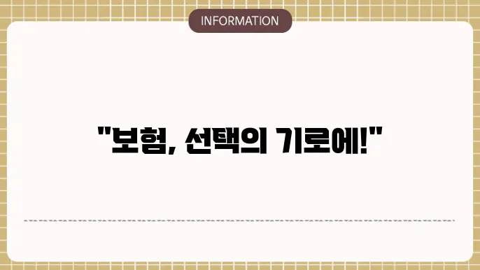 책임보험과 종합보험의 차이: 세심한 선택에