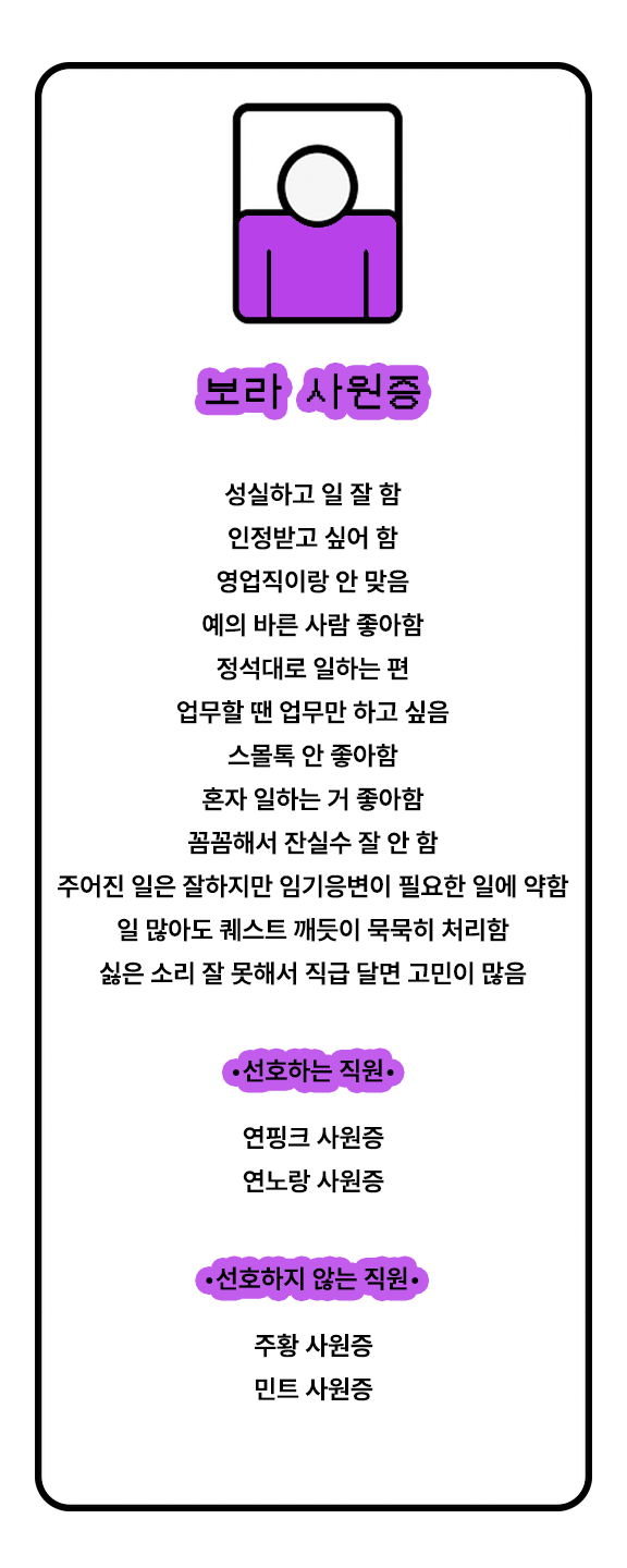 회사성격테스트-보라사원증