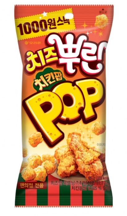  치즈뿌린 치킨팝, 리뷰 및 다이어트 식습관 만들기 :D