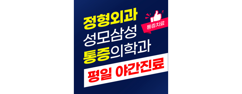 용인 기흥구 정형외과