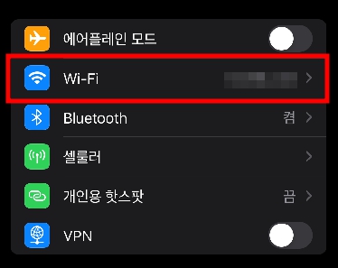 아이폰 설정 앱 실행 후 와이파이 메뉴 선택